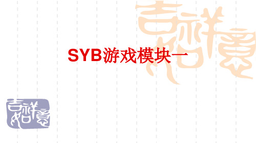 SYB课程设计