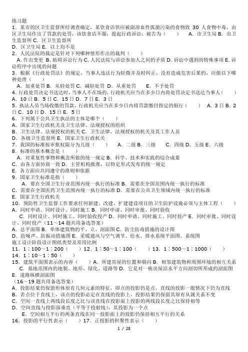 公卫中级考试练习题及答案预防医学医药卫生专业资料