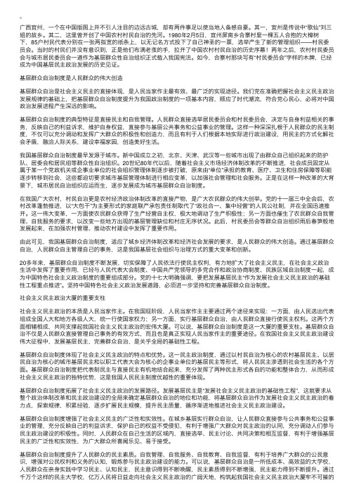 公务员考试理论热点：为什么要坚持和完善基层群众自治制度