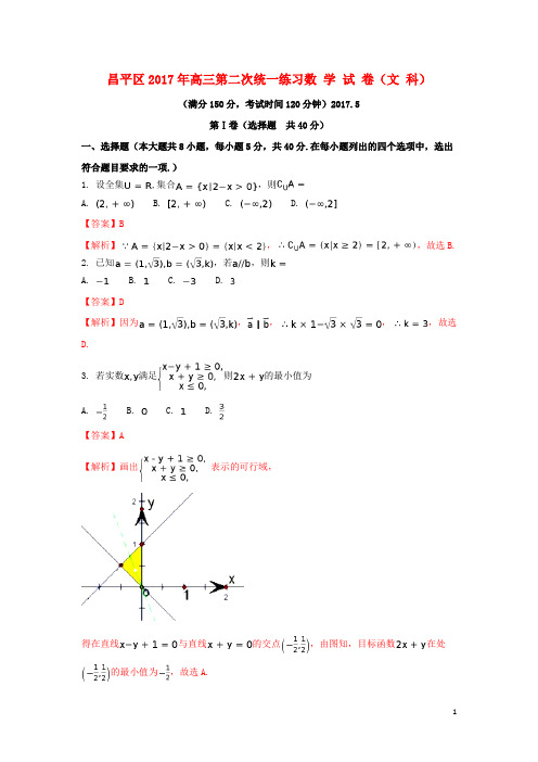 2017届高三数学第二次统一练习试题文(含解析)