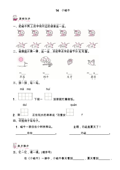 一年级上册语文一课一练(含答案)14 小蜗牛 人教部编版