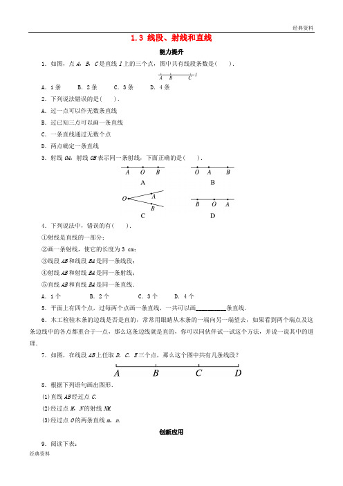 2019年七年级数学上册 第一章 基本的几何图形 1.3 线段、射线和直线作业 (新版)青岛版