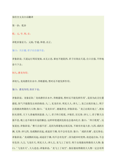 易经全文及白话翻译全