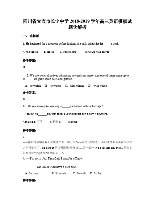 四川省宜宾市长宁中学2018-2019学年高三英语模拟试题含解析