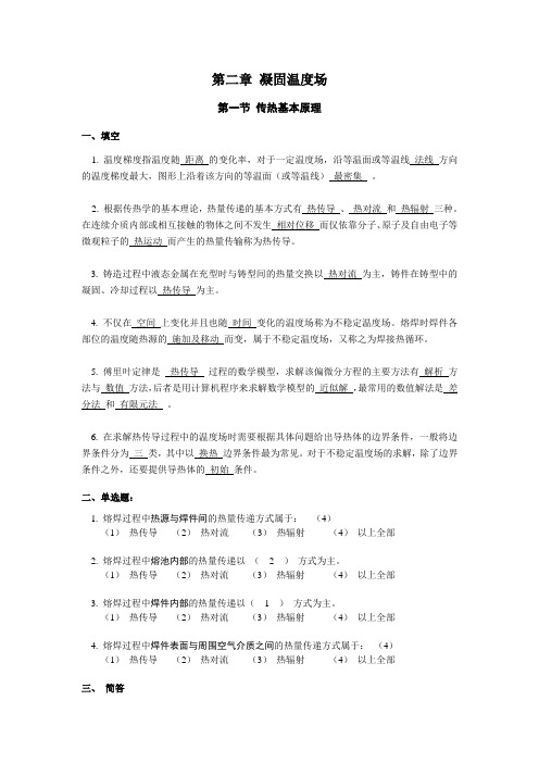 材料成型 第二章重难点复习题解答