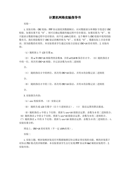 计算机网络实验指导书