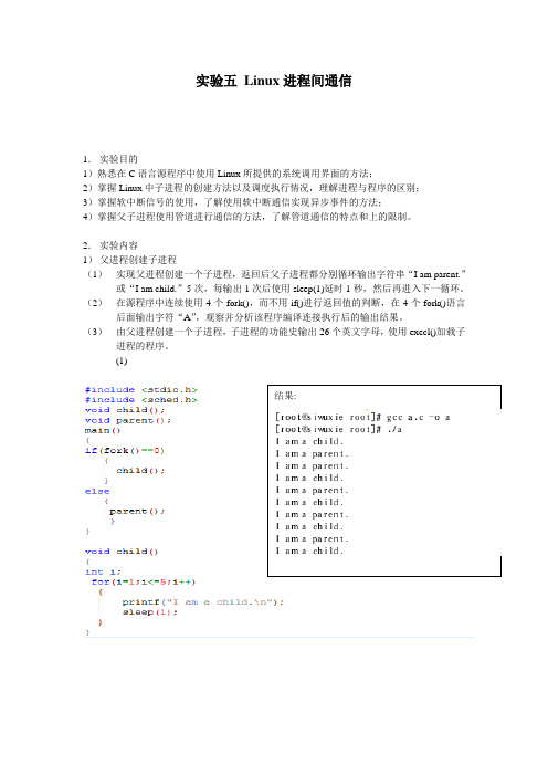 实验五_Linux进程间通信