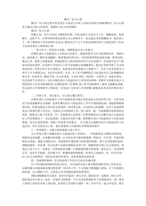 模具厂实习心得