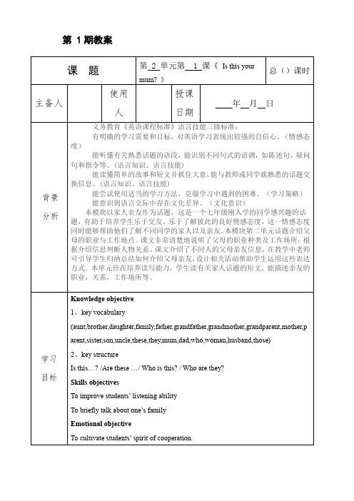 Module+2+Unit1教案 外研版七年级英语上册