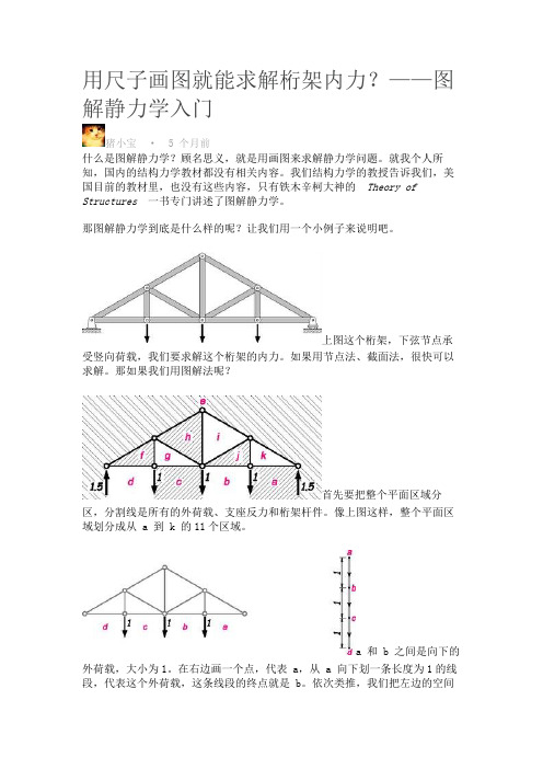 图解静力学