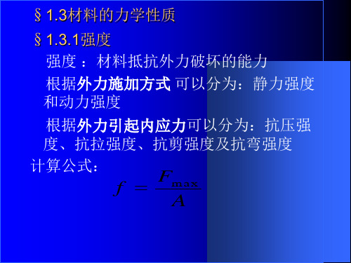 土木工程材料(-建筑材料)2