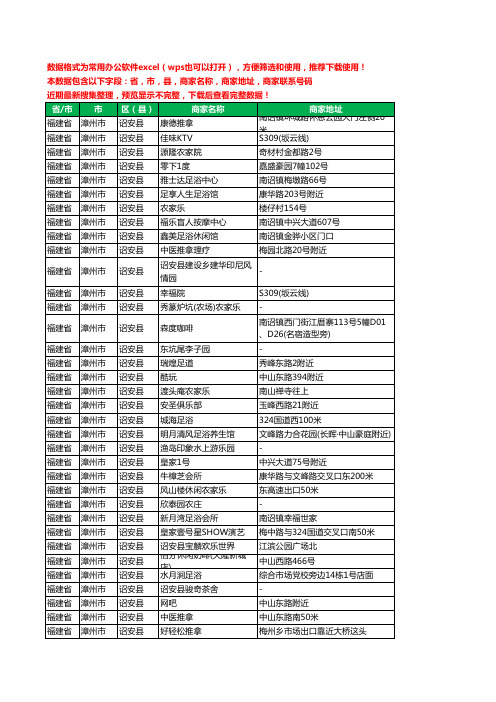 2020新版福建省漳州市诏安县休闲娱乐工商企业公司商家名录名单黄页联系电话号码地址大全99家