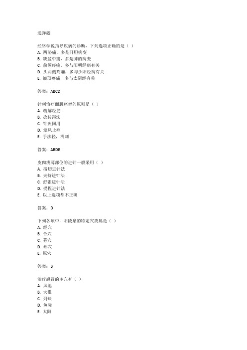 2024年中医执业医师资格考试《针灸学》考试大纲