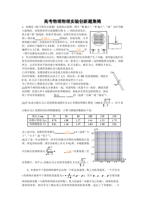 高三物理实验创新题集锦