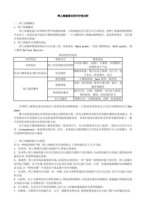 网上商城项目的可行性分析