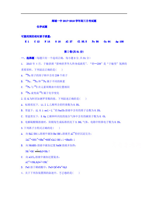 山东省郯城第一中学2017-2018学年高三上学期10月月考化学试题 Word版含答案