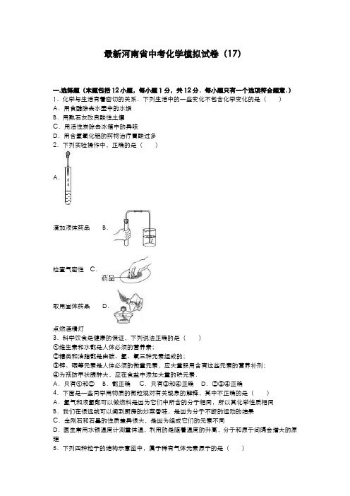 2020-2021学年河南省中考化学模拟试题及答案详解二