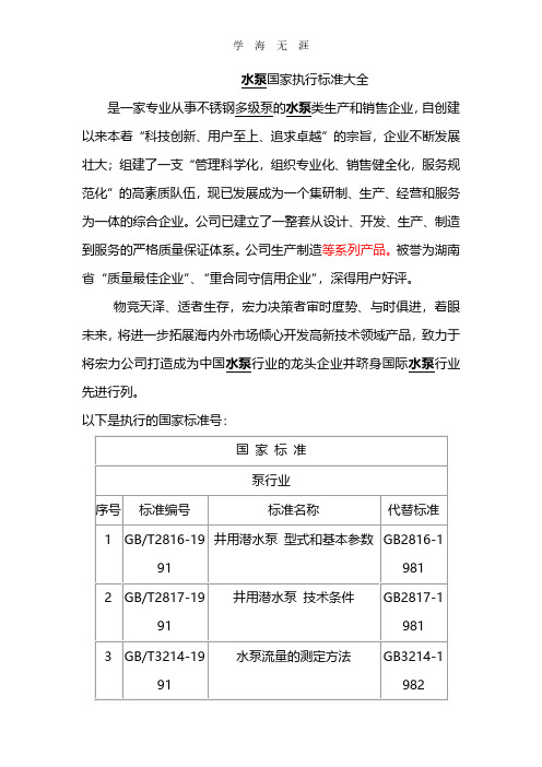 水泵国家执行标准大全.pdf