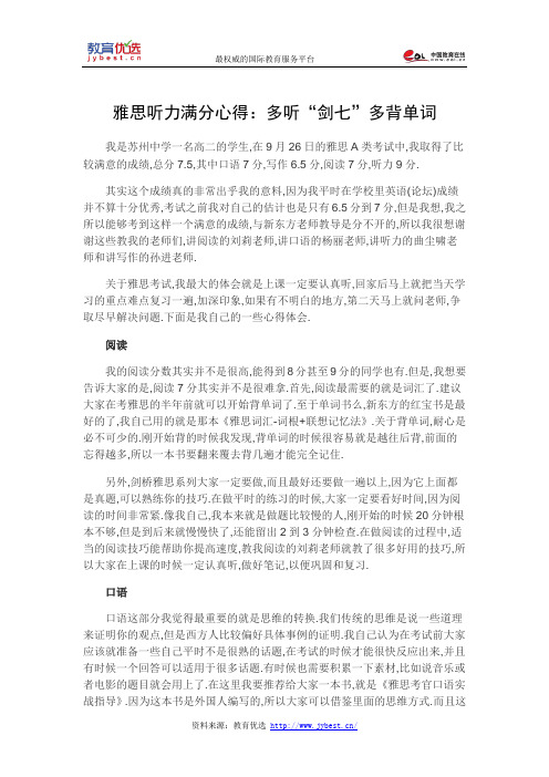 雅思听力满分心得：多听“剑七”多背单词