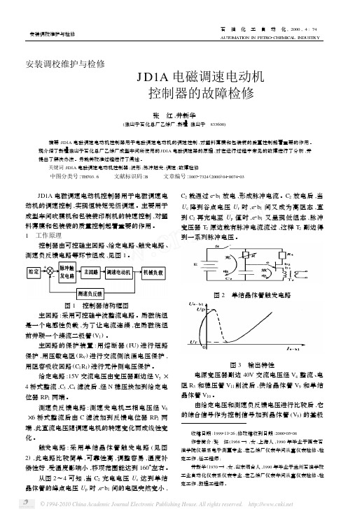 JD1A电磁调速电动机控制器的故障检修