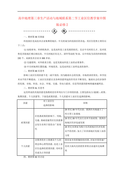 高中地理第三章生产活动与地域联系第二节工业区位教学案中图版必修2