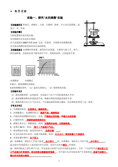 中考物理实验专题汇总+答案