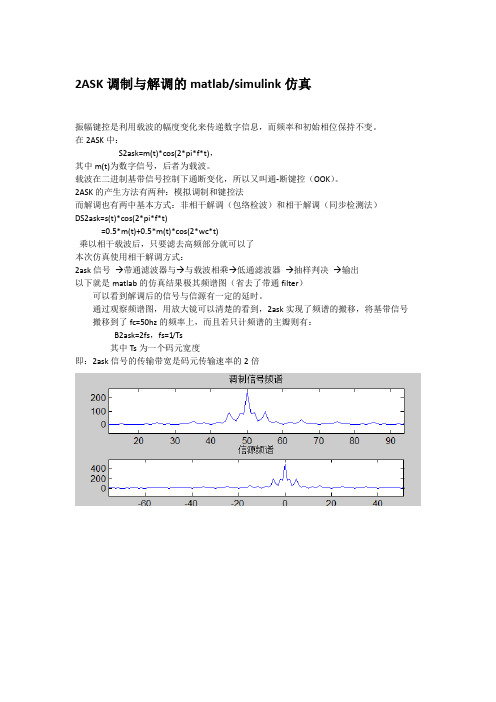 2ASK调制与解调