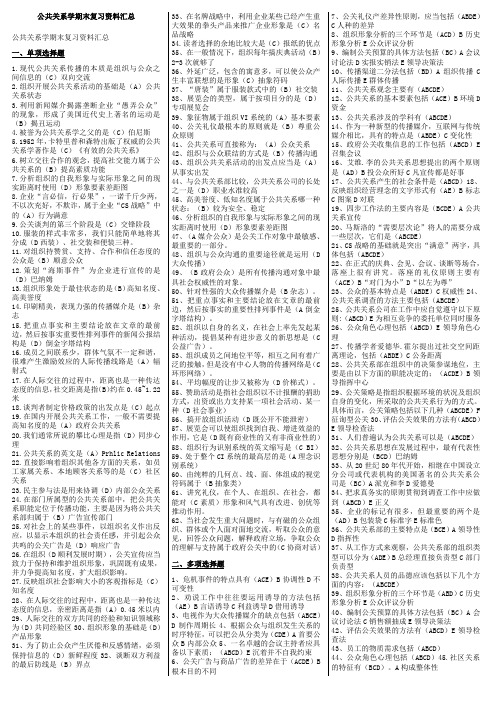 电大专科《公共关系学》考试答案