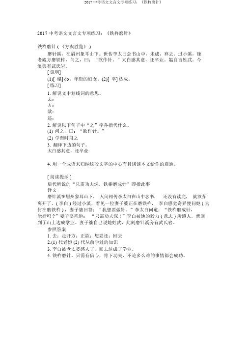 2017中考语文文言文专项练习：《铁杵磨针》