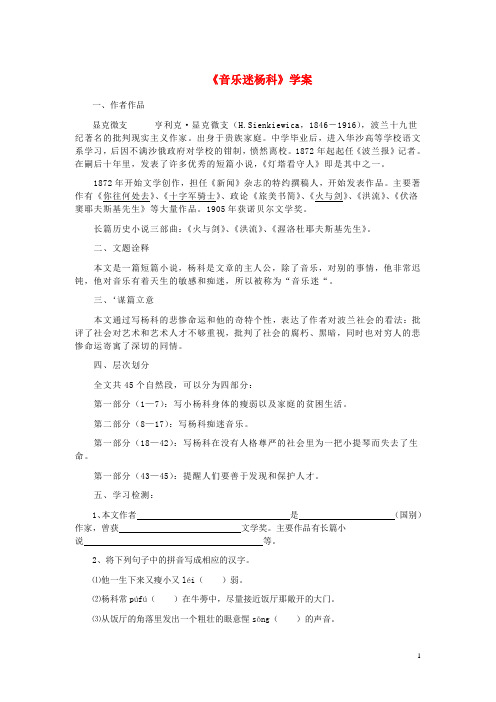 九年级语文下册 第一单元 2《音乐迷杨科》学案(无答案) 冀教版