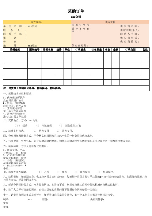 采购订单委外加工单合同表格模板