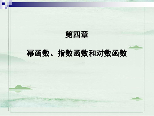 沪教版数学高一下册-4.5 反函数的概念 课件(3)