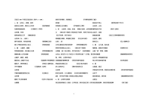 文言文300个常见文言实词