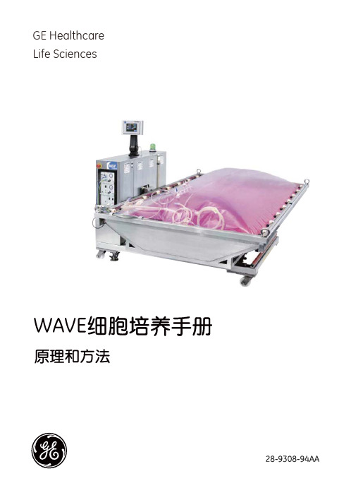 WAVE细胞培养手册原理和方法