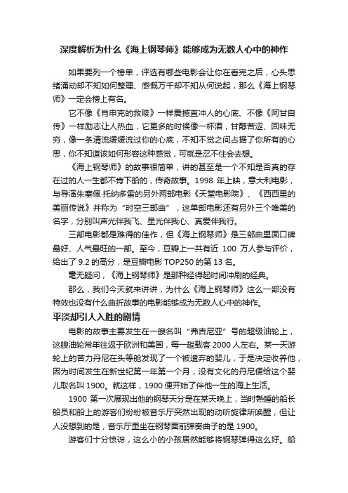 深度解析为什么《海上钢琴师》能够成为无数人心中的神作