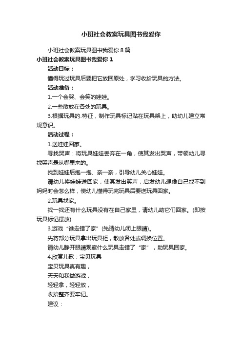 小班社会教案玩具图书我爱你