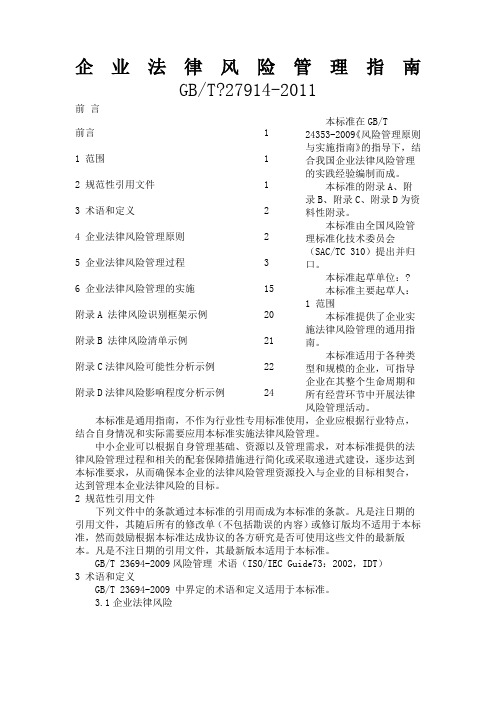 企业法律风险管理指南最新完整版