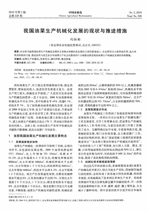 我国油菜生产机械化发展的现状与推进措施