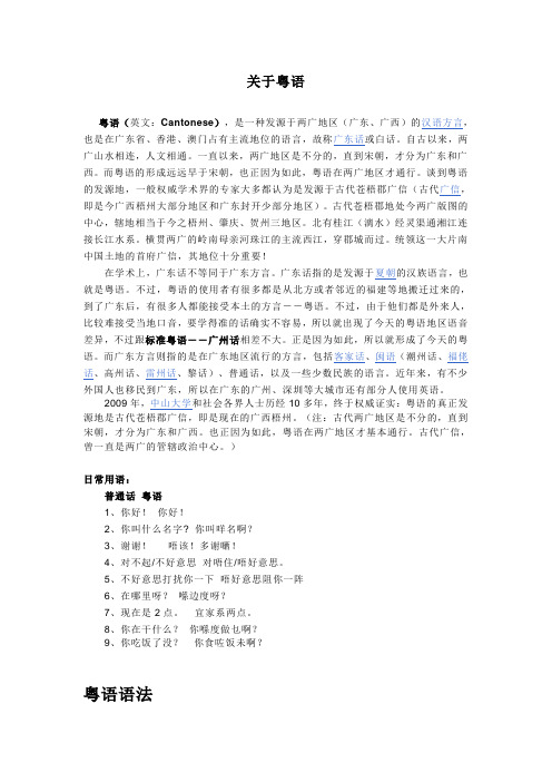 关于粤语