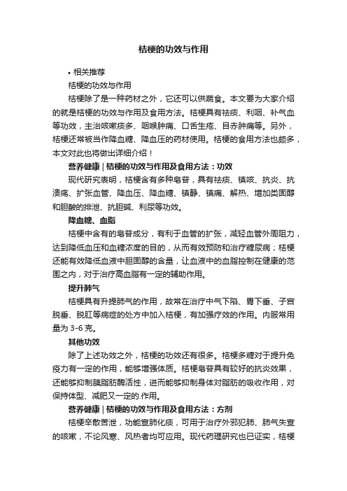 桔梗的功效与作用