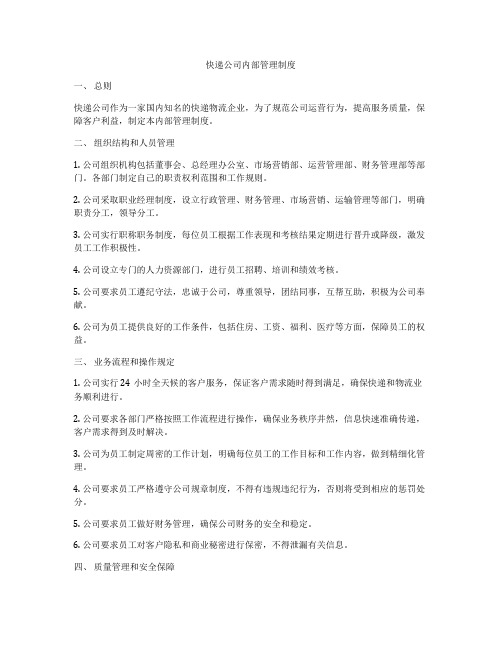 快递公司内部管理制度