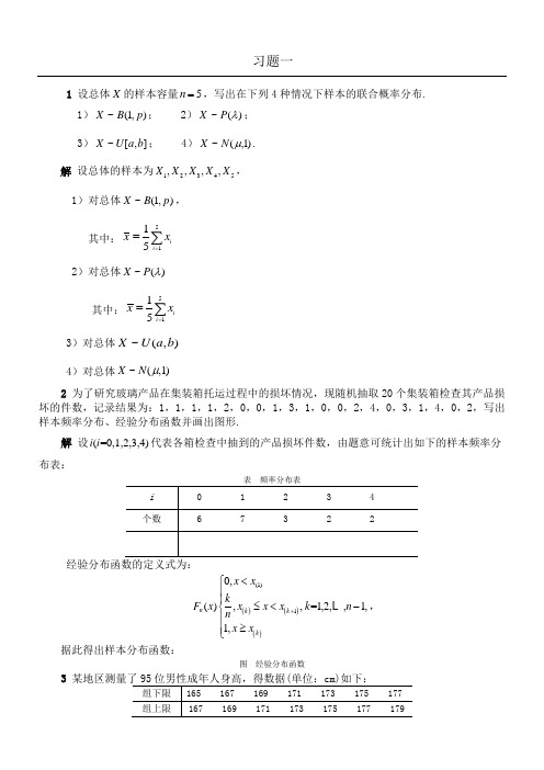 数理统计参考答案