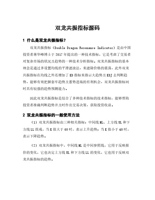 双龙共振指标源码