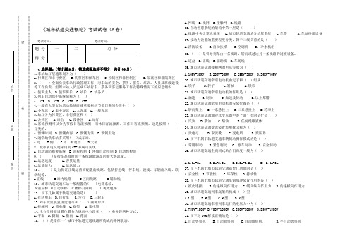 中职《城市轨道交通概论》考试试卷 模拟 附答案
