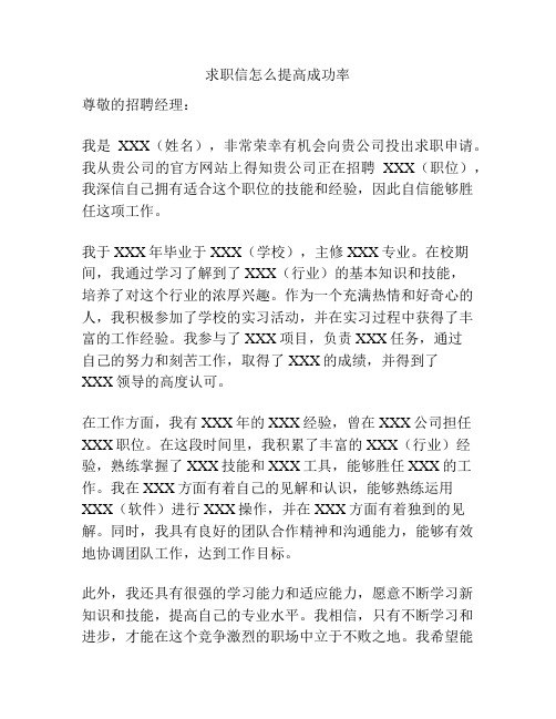 求职信怎么提高成功率