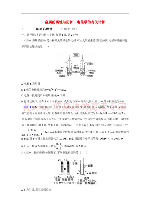 2021高考化学一轮复习核心素养测评二十二金属的腐蚀与防护电化学的有关计算含解析苏教版2020050