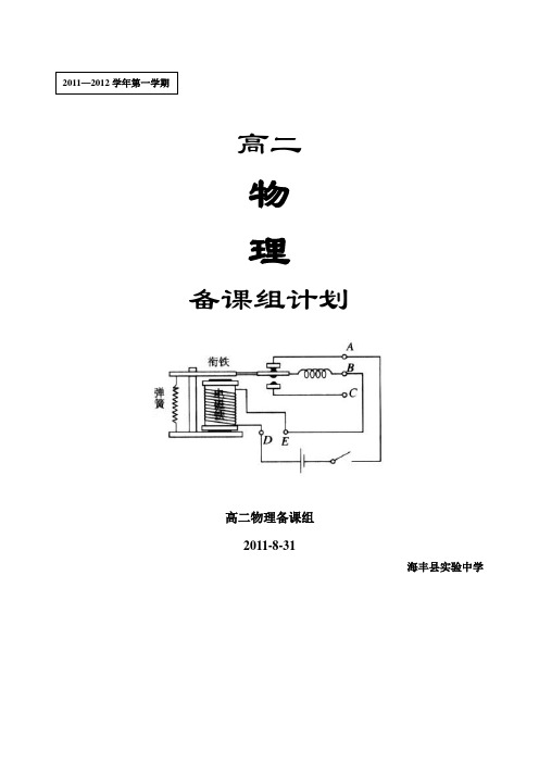 高二物理组备课计划