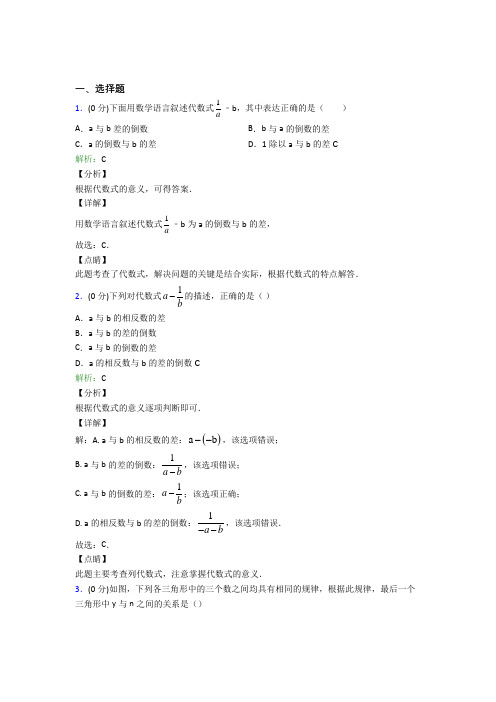 人教版初中七年级数学上册第二章《整式的加减》经典练习题(含答案解析)