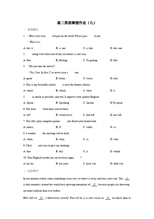 15—16学年高二英语寒假作业(九)(附答案)