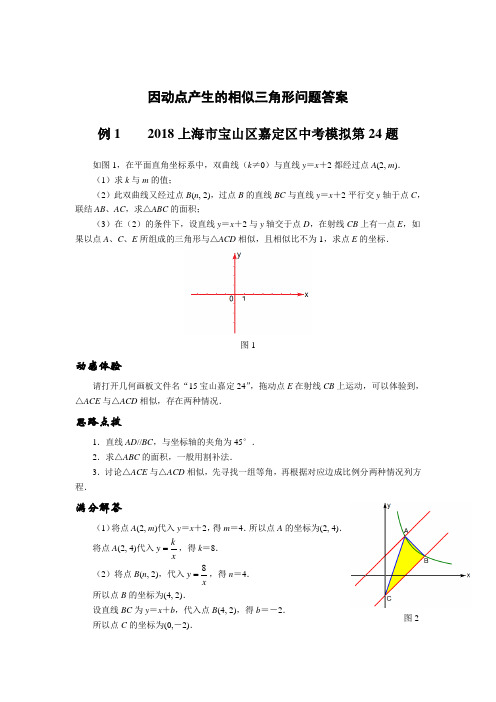 因动点产生的相似三角形问题答案20200404